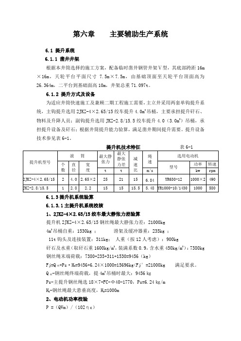 4m绞车主要辅助生产系统