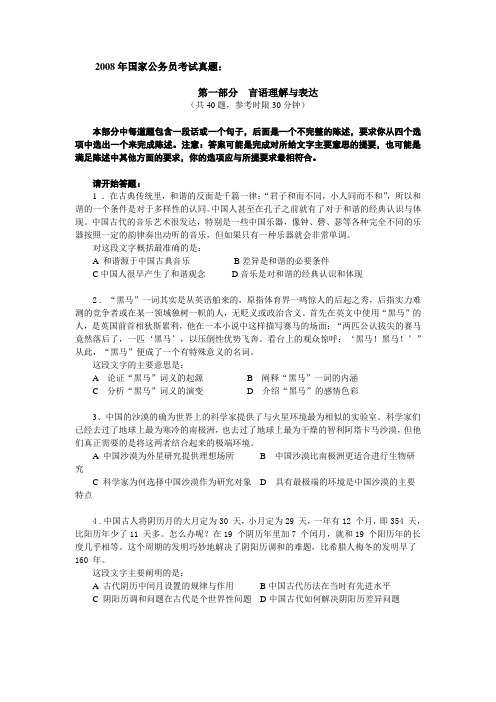 2008年国考言语及顾斐解析