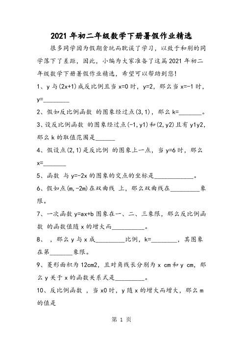 初二年级数学下学期暑假作业精选