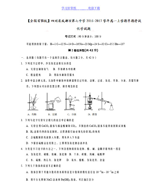 成都市第七中学高一上学期半期考试化学试题