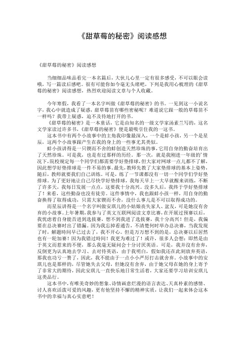 《甜草莓的秘密》阅读感想