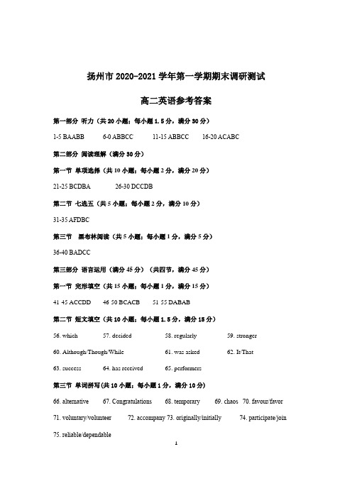 江苏省扬州市高二第一学期期末考试英语试卷答案