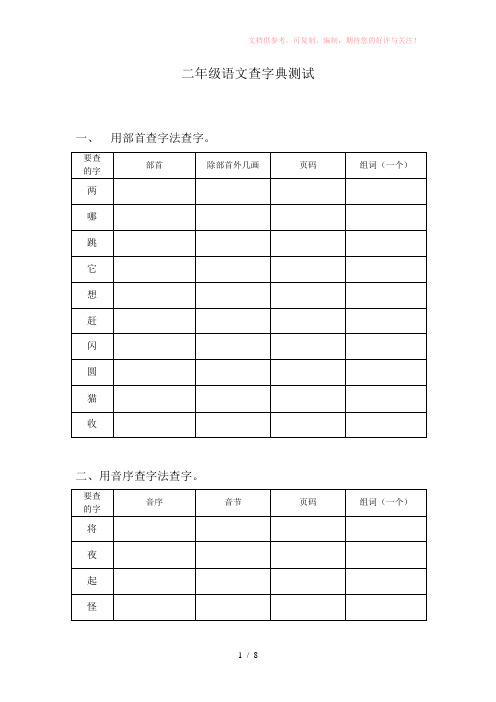 二年级语文查字典测试