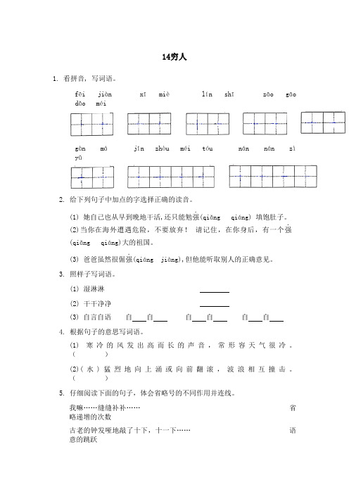 部编版语文六年级上册 14《穷人》同步练习