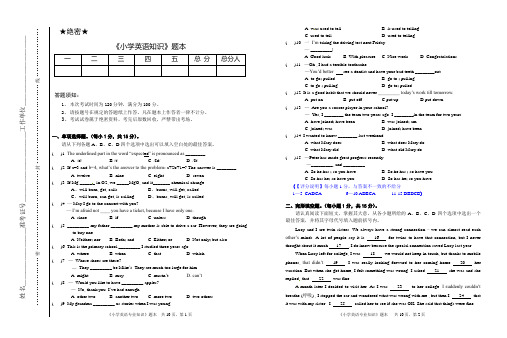 2012年小学英语教师业务考试试题及答案