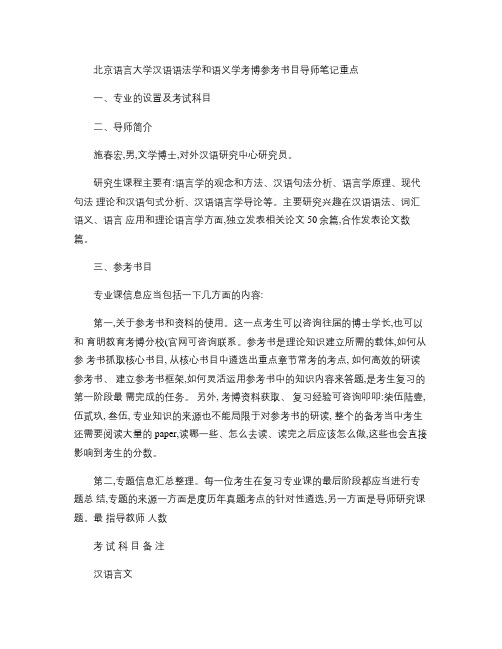 北京语言大学汉语语法学和语义学考博参考书目导师笔记重点_百度.