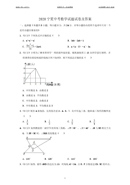 2020宁夏中考数学试题试卷及答案