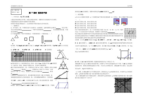 第35课时 图形的平移