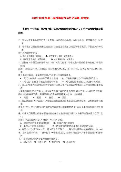 2019-2020年高三高考模拟考试历史试题 含答案