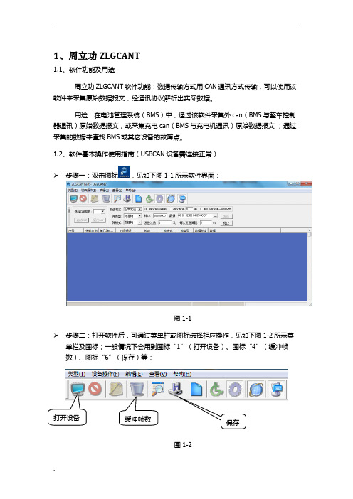 充电机与BMS通讯报文分析说明