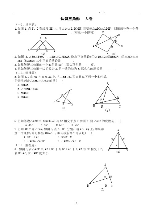 北师大版七年级数学下册认识三角形专练