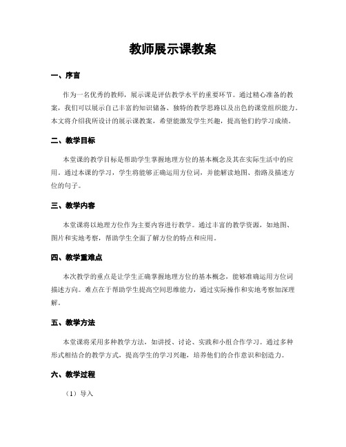 教师展示课教案