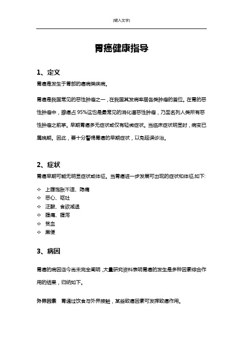 胃癌健康指导