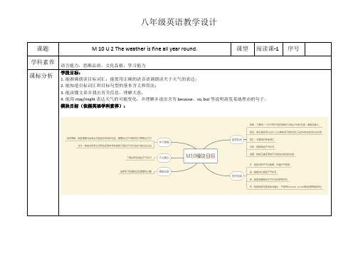 外研版八年级英语上册教案 Module10 Unit2 (1)