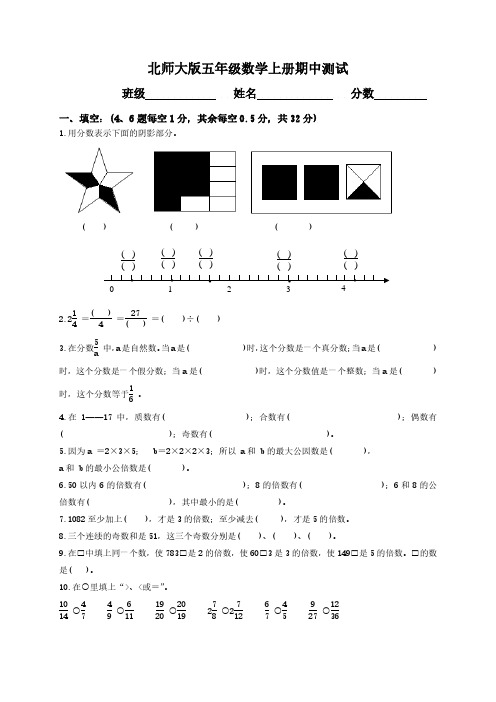 北师大版小学五年级上学期数学期中质量监测试卷.pdf