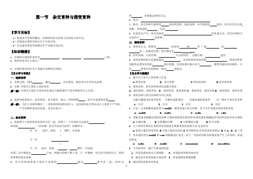 杂交育种与诱变育种学案