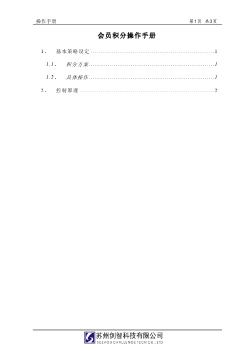 DRMS_后台_操作手册_会员积分策略设置