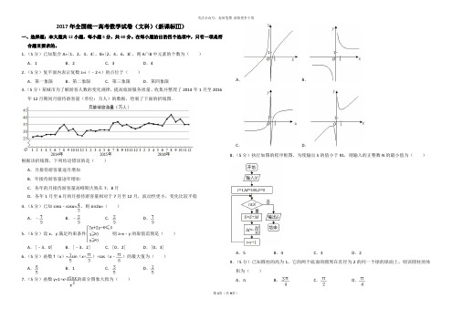 2017年全国统一高考数学试卷(文科)(新课标ⅲ)(含解析版)