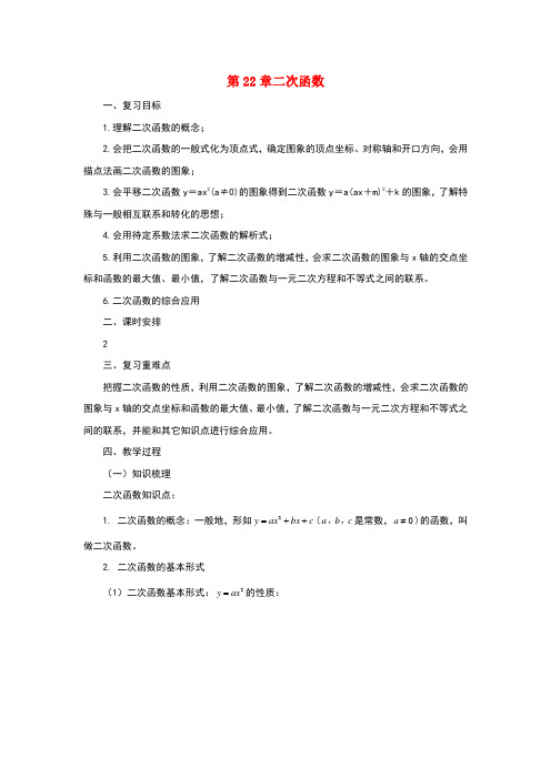 九年级数学上册二次函数复习教案