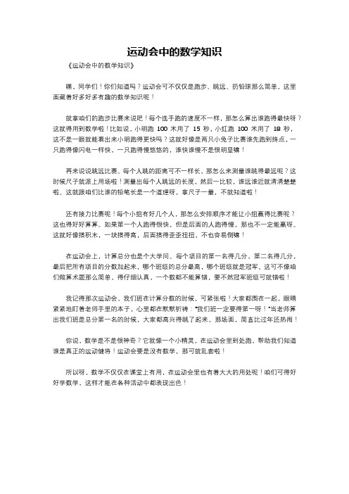 运动会中的数学知识