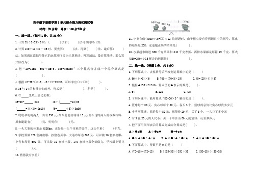 四年级下册数学第1单元综合能力提优测试卷(含答案)