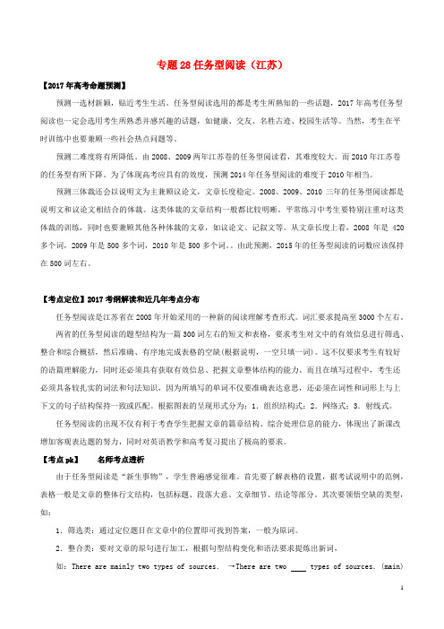 高考英语(精讲+精练+精析)专题28 任务型阅读(江苏)习题(含解析)1