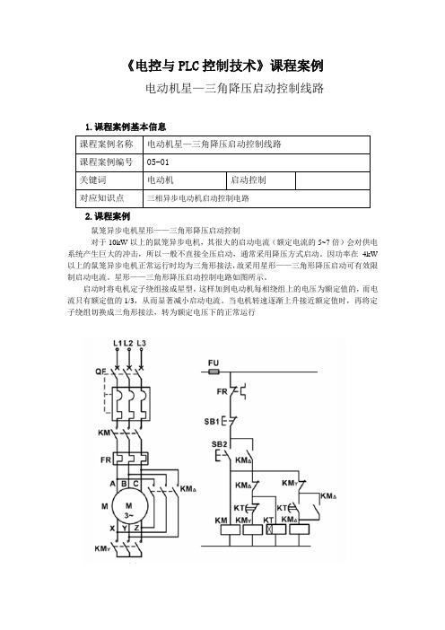 电动机星—三角降压启动控制线路(精)