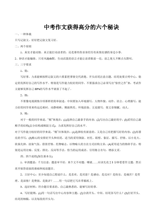 【语文精品】中考作文获得高分的六个秘诀