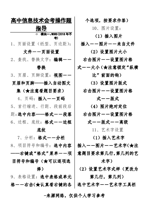 高中信息技术会考操作题解析