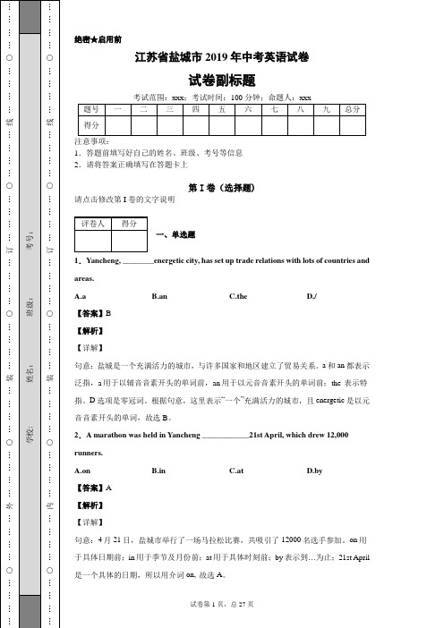 江苏省盐城市2019年中考英语试卷