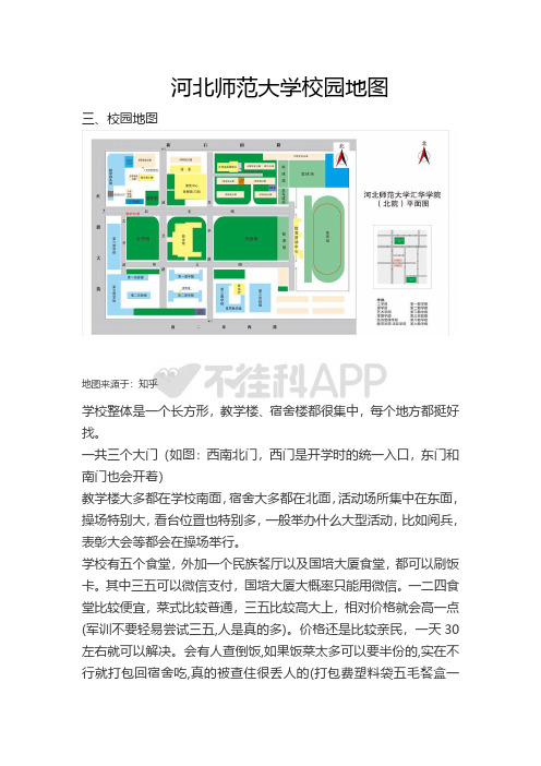 河北师范大学校园地图