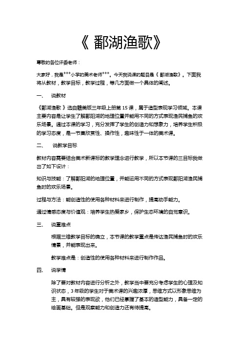 《 鄱湖渔歌》说课稿