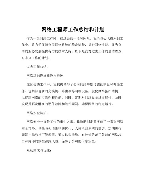 网络工程师工作总结和计划