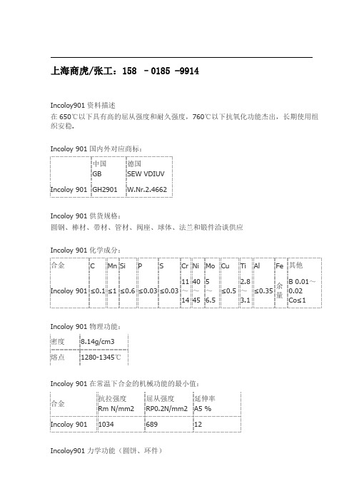 Nimonic 901、2.4662镍基合金 高温合金