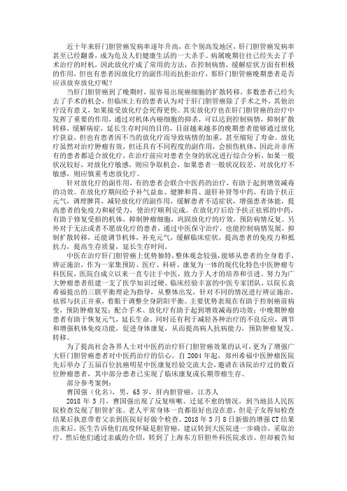 肝门胆管癌晚期患者是否应该放弃放化疗