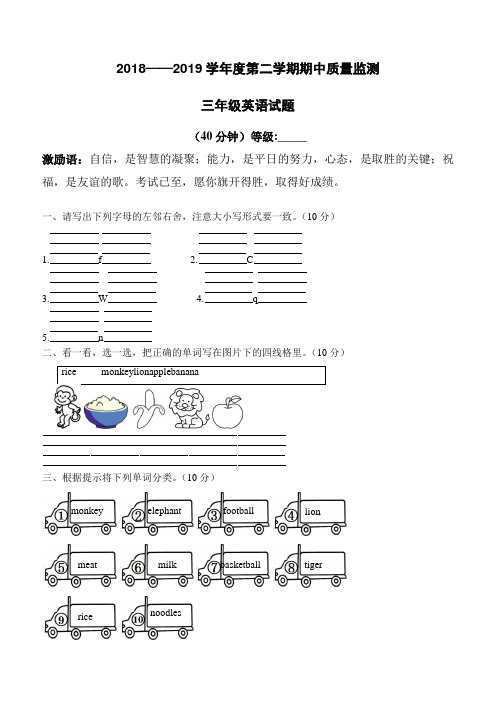 外研版2018-2019学年三年级英语下册期中试卷(含答案)