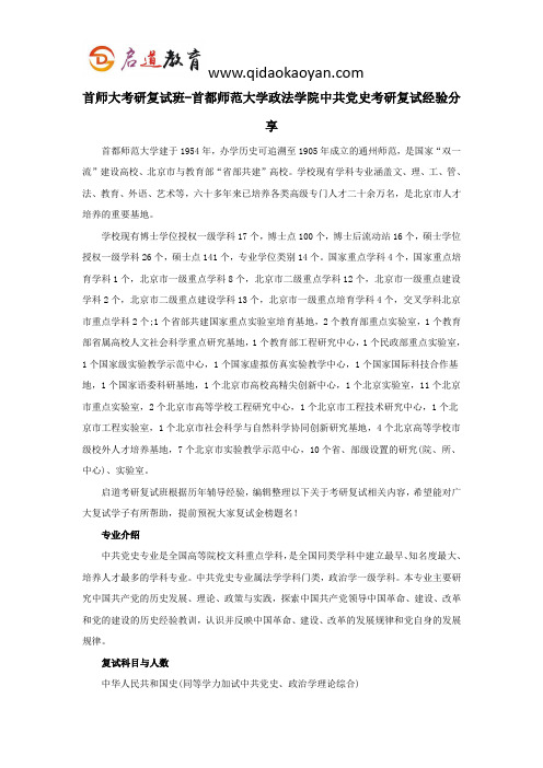 首师大考研复试班-首都师范大学政法学院中共党史考研复试经验分享