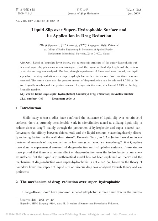 超疏水性表面上的流体滑移及其减阻应用_英文_
