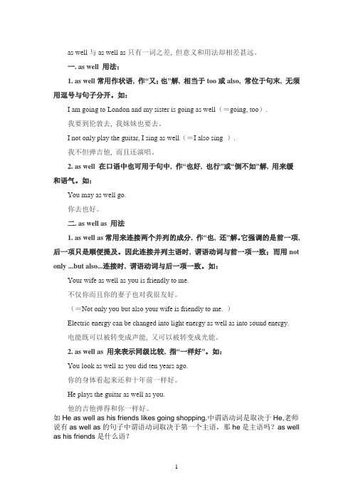 as well as和as well 的区别