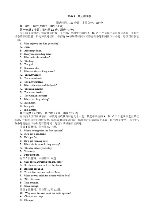 高中英语人教版高一必修2(45分钟课时练与单元测试):unit3_单元测试卷_word版有答案