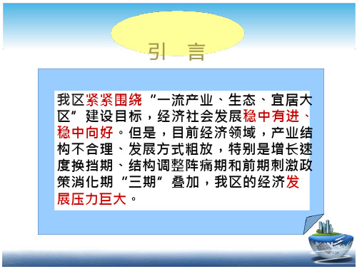 山西省太原市万柏林区区域经济.报告