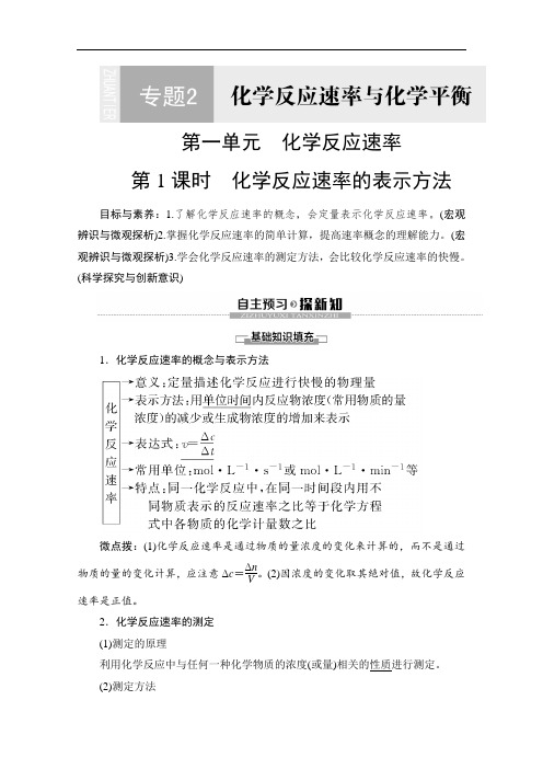 苏教版高中化学选修4讲义化学反应速率的表示方法