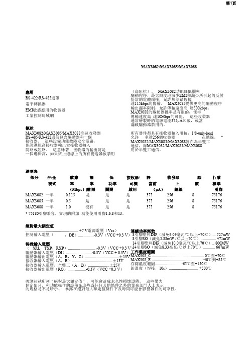 MAX3082中文资料