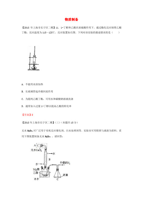 上海市各区2018年中考化学二模试题分类汇编 物质制备试题