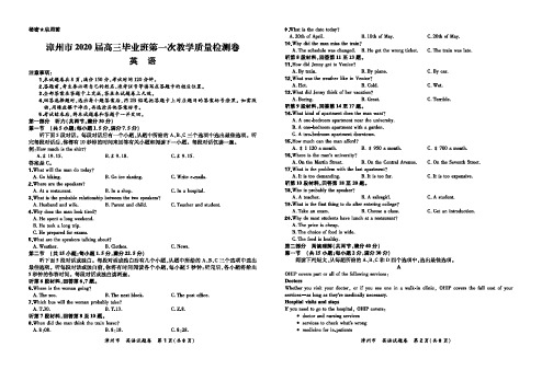 福建省漳州市2020届高三毕业班第一次教学质量检测英语试题 PDF版含答案