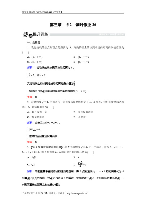 【金版优课】高中数学北师大版选修2-1课时作业：3.2.2 抛物线的简单性质(1) Word版含解析