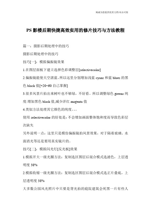 PS影楼后期快捷高效实用的修片技巧与方法教程