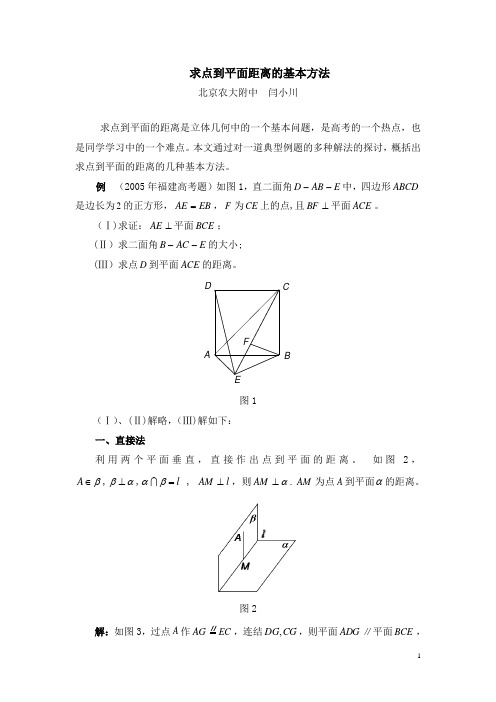 求点到平面距离的基本方法