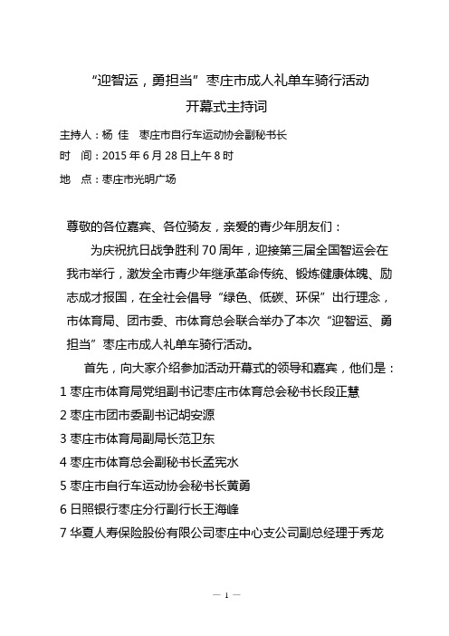 6.28单车成人礼活动主持词