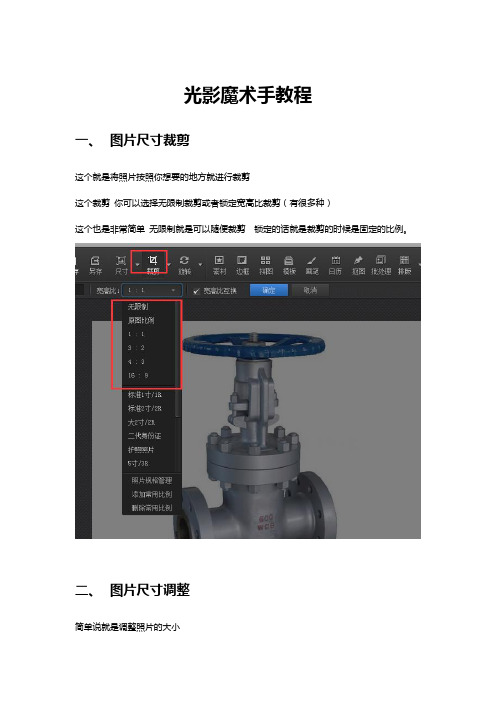 光影魔术手使用教程